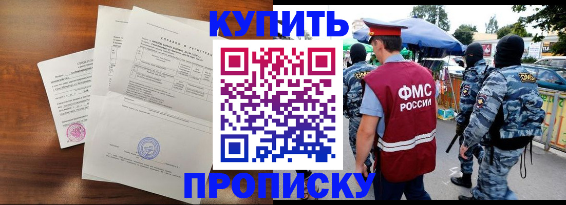 прописка гарантия в Ишимбае