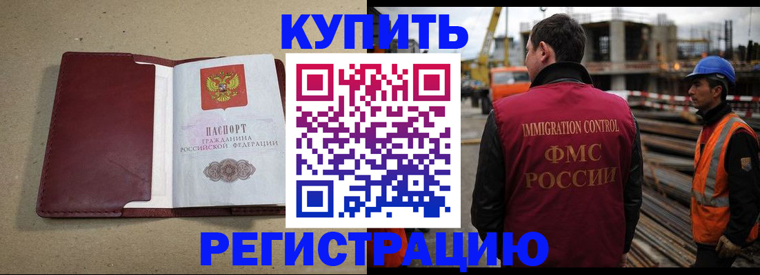 прописка штамп в Ишимбае