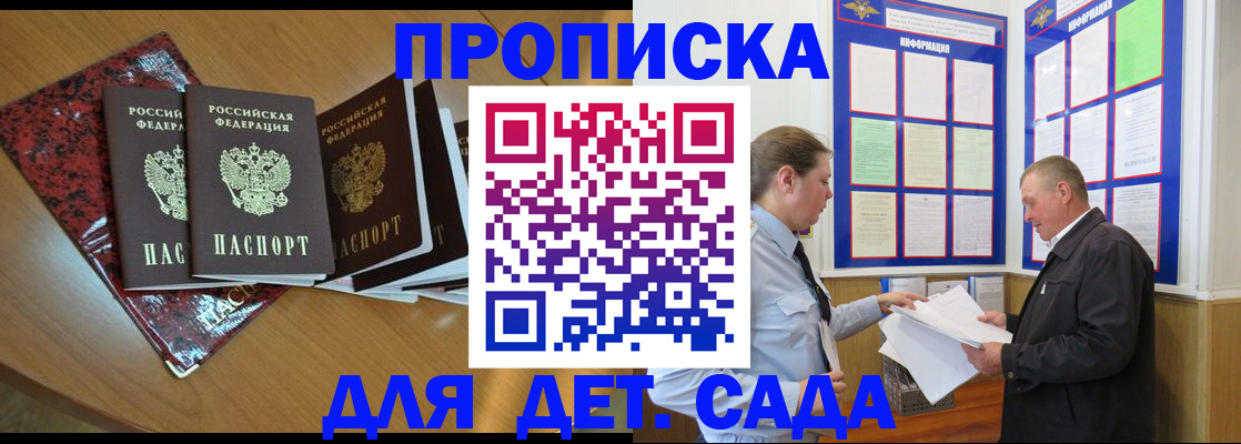 временная регистрация для школы в Ишимбае