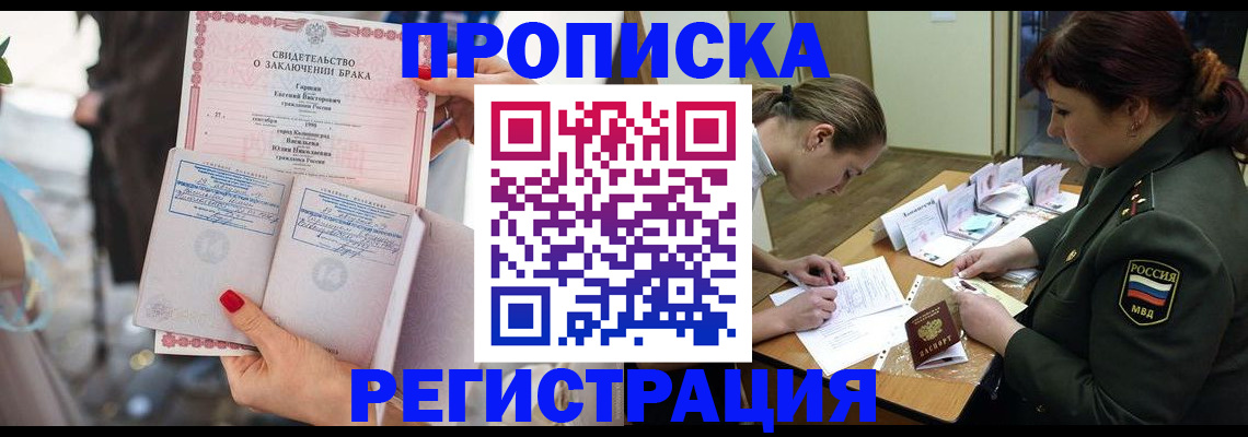 прописка в квартире в Ишимбае